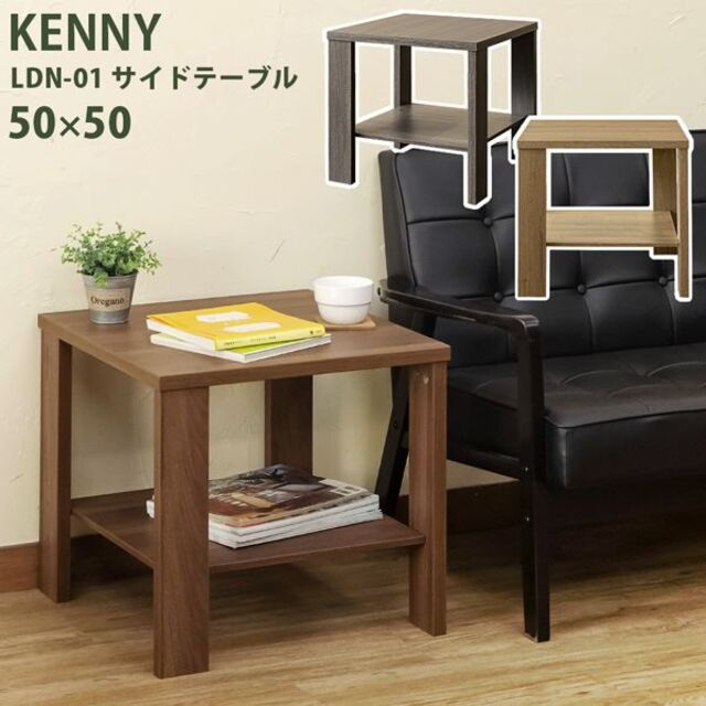 KENNY　サイドテーブル　50×50　WAL　台数限定特価　高級感(N)