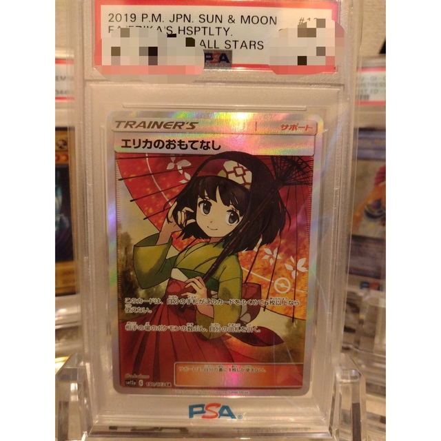 シングルカードポケモンカード　エリカのおもてなし　sr  PSA9