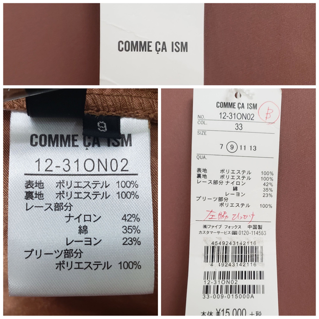 COMME CA ISM(コムサイズム)のCOMME CA ISM 新品　バルーンスリーブドレス　結婚式　レース　M 茶 レディースのフォーマル/ドレス(ミディアムドレス)の商品写真