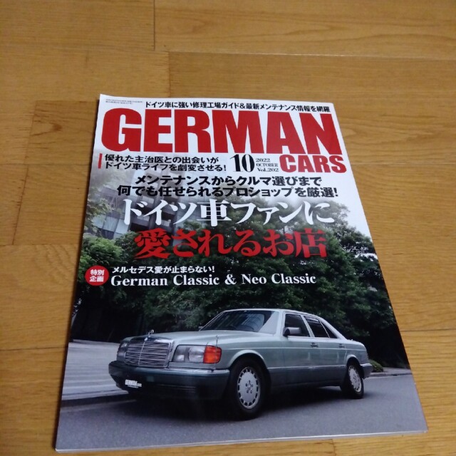 GERMAN  CARS  令和4年10月号 エンタメ/ホビーの雑誌(車/バイク)の商品写真