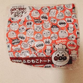 アンパンマン(アンパンマン)のアンパンマン ふわもこトートバッグ(トートバッグ)