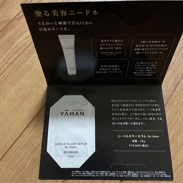 YA-MAN(ヤーマン)のYA-MAN ニードルキラーセラム コスメ/美容のキット/セット(サンプル/トライアルキット)の商品写真