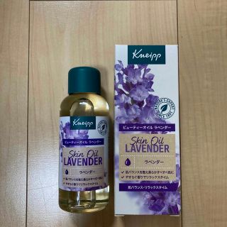 クナイプ(Kneipp)のクナイプ　ビューティーオイル　ラベンダー(ボディオイル)