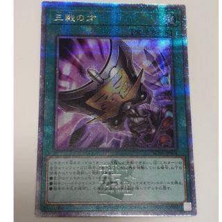 遊戯王　25th　三戦の才(シングルカード)