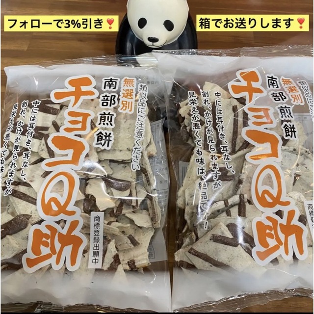 無選別 南部煎餅 チョコQ助 訳ありわれせん割れせんべい 有限会社しん