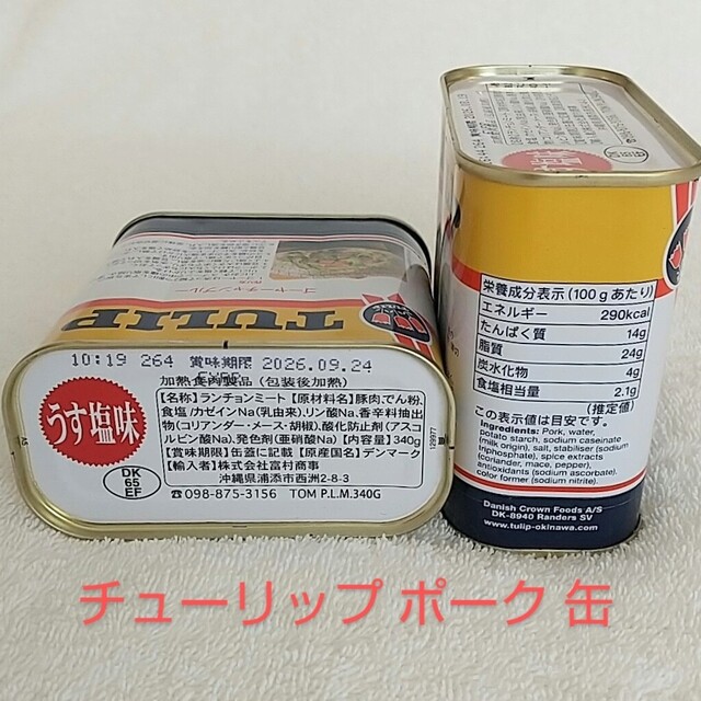☆沖縄応援☆チューリップ ポーク30缶（1缶363円）うす塩味 340g 保存食