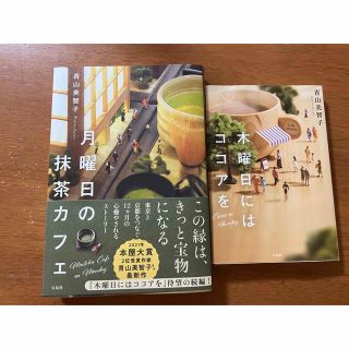 青山美智子 2冊セット(文学/小説)