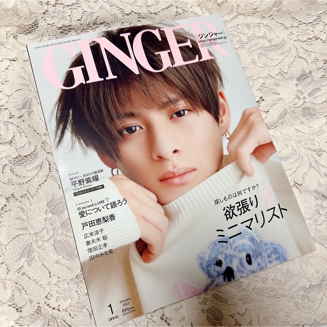 特価キャンペーン GINGER 2023年1月号 平野紫耀 sonrimexpolanco.com