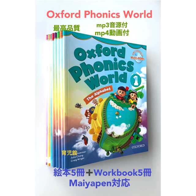 Oxford Phonics World絵本10冊　動画付　マイヤペン対応