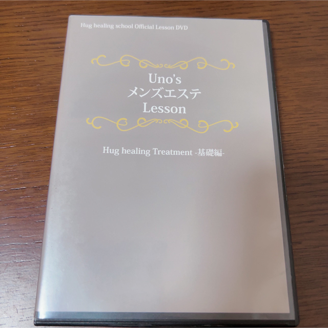 HughealingUnoHug healing Uno's メンズエステ Lesson vol.1基礎編