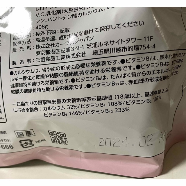 新品未開封 カーブスプロテイン ミルクティ味 1袋 2024年2月 期限