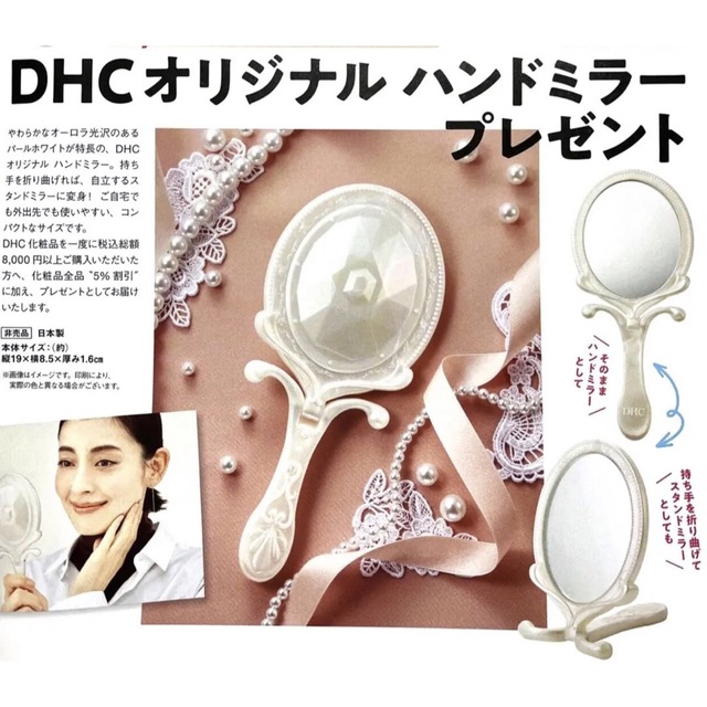 DHC(ディーエイチシー)のDHC 鏡　　ノベルティ レディースのファッション小物(ミラー)の商品写真