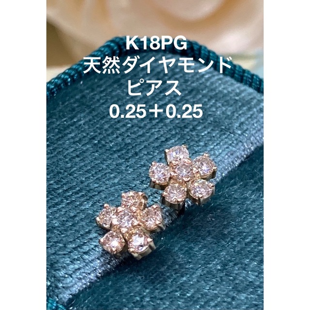 新品未使用】K18PG 天然ダイヤモンド ピアス 限定価格セール！ 22950円