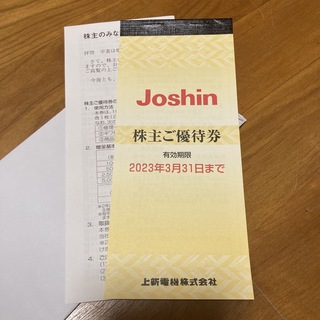Joshin 株主優待券 5000円分(ショッピング)