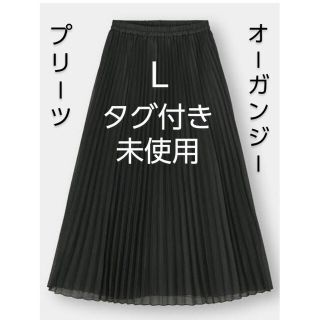 ジーユー(GU)の【GU】ジーユー　オーガンジープリーツスカート　黒　ブラック　L　タグ付き未使用(ロングスカート)