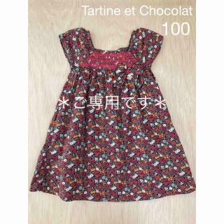 タルティーヌ エ ショコラ(Tartine et Chocolat)の＊ご専用です＊(ワンピース)