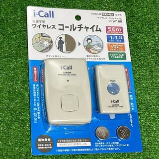 【新品未使用】i-Call LCW100 ワイヤレスコールチャイム(その他)