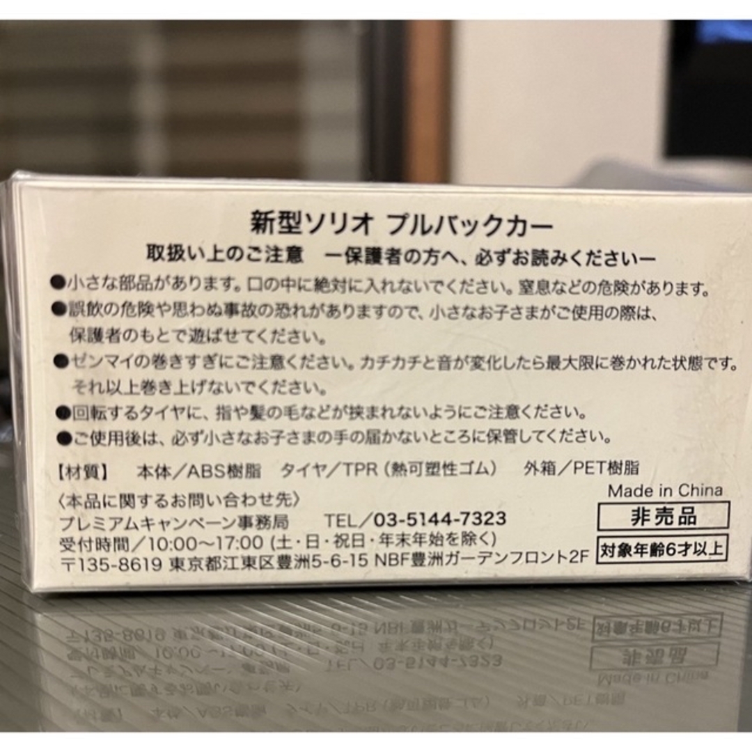 スズキ(スズキ)のスズキ　ソリオ　ミニカー　非売品 エンタメ/ホビーのおもちゃ/ぬいぐるみ(ミニカー)の商品写真