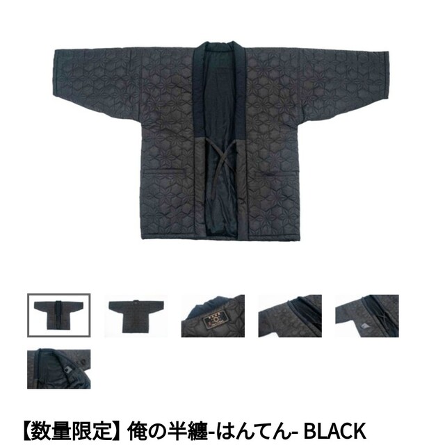 Hills Field　俺の半纏　はんてん　 BLACK　ヒルズフィールドその他