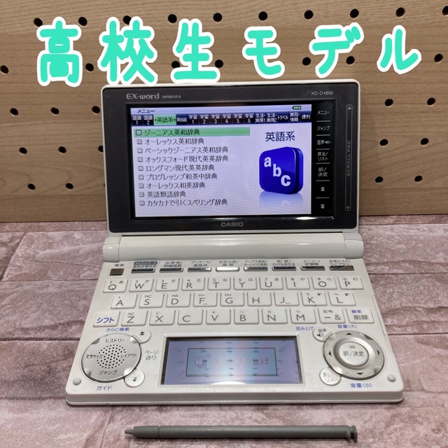 電子辞書(A19)  高校生モデル　XD-D4800