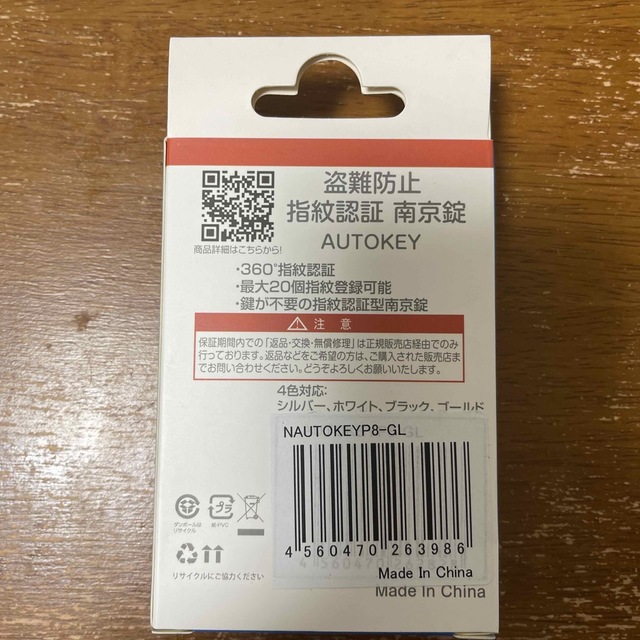 ［未使用品］JOYEUX　指紋認証南京錠　NAUTOKEYP8（ゴールド） インテリア/住まい/日用品の日用品/生活雑貨/旅行(日用品/生活雑貨)の商品写真