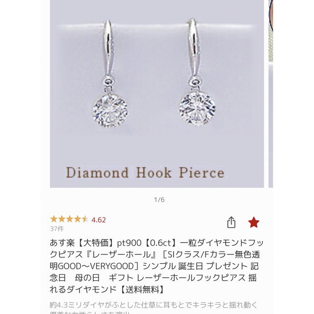 プラチナ　レーザーホール　ダイヤピアス　計0.6ct　0.3×2  レディースのアクセサリー(ピアス)の商品写真