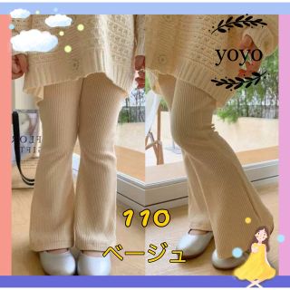 新品　キッズパンツ　フレアレッグパンツ　タイツ キッズ子供服ベージュ110(パンツ/スパッツ)