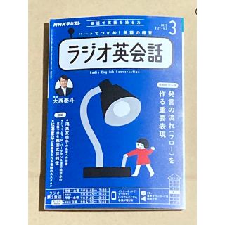 NHK ラジオ ラジオ英会話 2023年 03月号(その他)