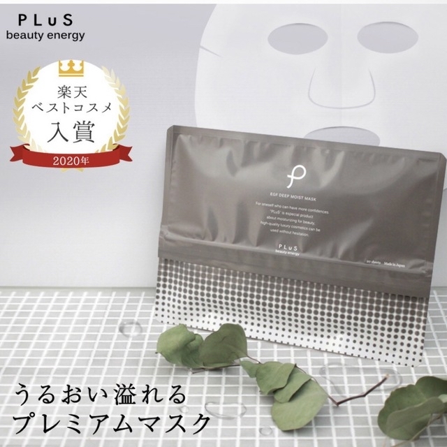 PLUS(プラス)のプリュ egf ディープモイストマスク    コスメ/美容のスキンケア/基礎化粧品(パック/フェイスマスク)の商品写真