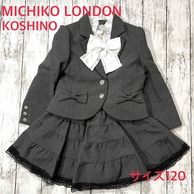 MICHIKO LONDON - 美品 女の子120 入学式スーツ フォーマル ミチコ