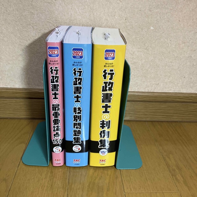 2023年度版　行政書士の最重要論点150 肢別問題集　判例集　3冊