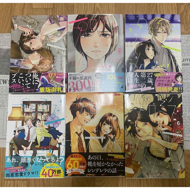 プロミスシンデレラ全巻(1巻〜16巻) エンタメ/ホビーの漫画(全巻セット)の商品写真