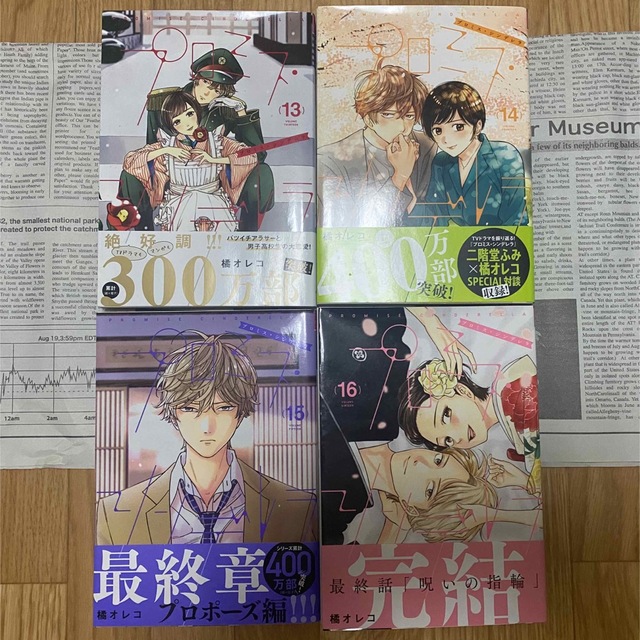 プロミスシンデレラ全巻(1巻〜16巻) エンタメ/ホビーの漫画(全巻セット)の商品写真