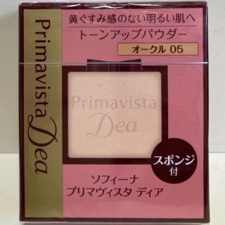 プリマヴィスタ(Primavista)の🌟プリマヴィスタディア🌟肌色トーンアップパウダーファンデーション🌟オークル05🌟(ファンデーション)