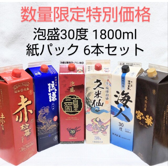 ☆沖縄応援☆泡盛30度「数量限定特価 赤」1800mlX6本（1本1620円）