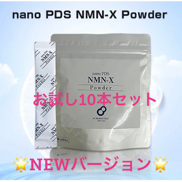 PDSNMN-X NEXT Powder nmnパウダー バージョンアップ10本