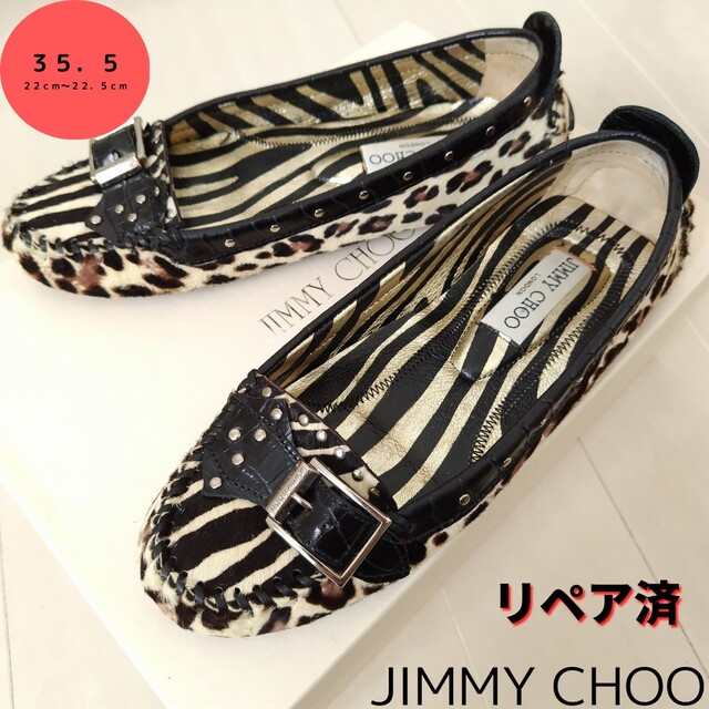 レディース美品❤箱付き☆JIMMY CHOO【ジミーチュウ】フラットシューズ 22.5㎝