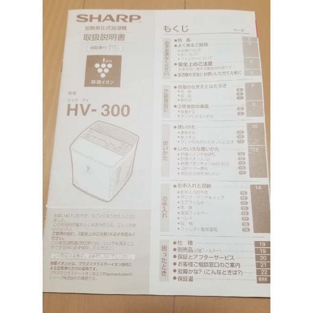 SHARP(シャープ)の加熱気化式加湿機 スマホ/家電/カメラの生活家電(加湿器/除湿機)の商品写真