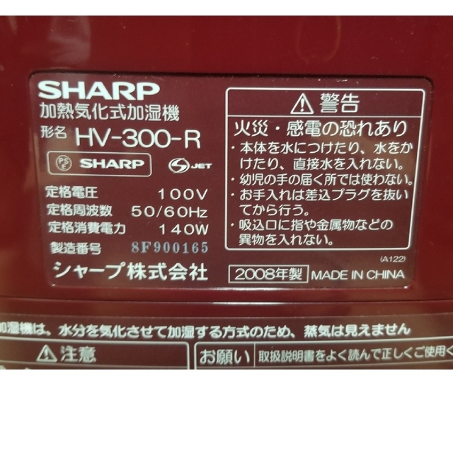 SHARP(シャープ)の加熱気化式加湿機 スマホ/家電/カメラの生活家電(加湿器/除湿機)の商品写真