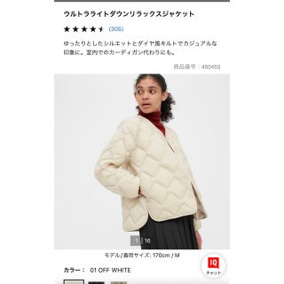 ユニクロ(UNIQLO)のユニクロ　ウルトラライトダウンリラックスジャケット　オフホワイト(ダウンジャケット)