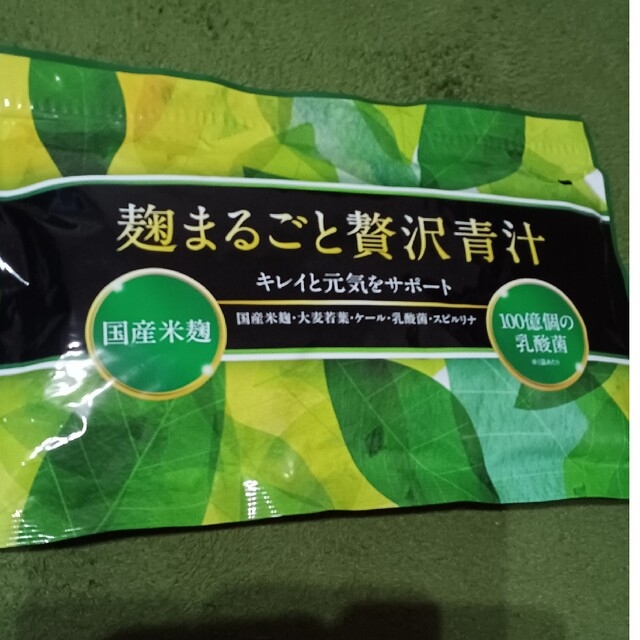 麹まるごと贅沢青汁 食品/飲料/酒の健康食品(青汁/ケール加工食品)の商品写真