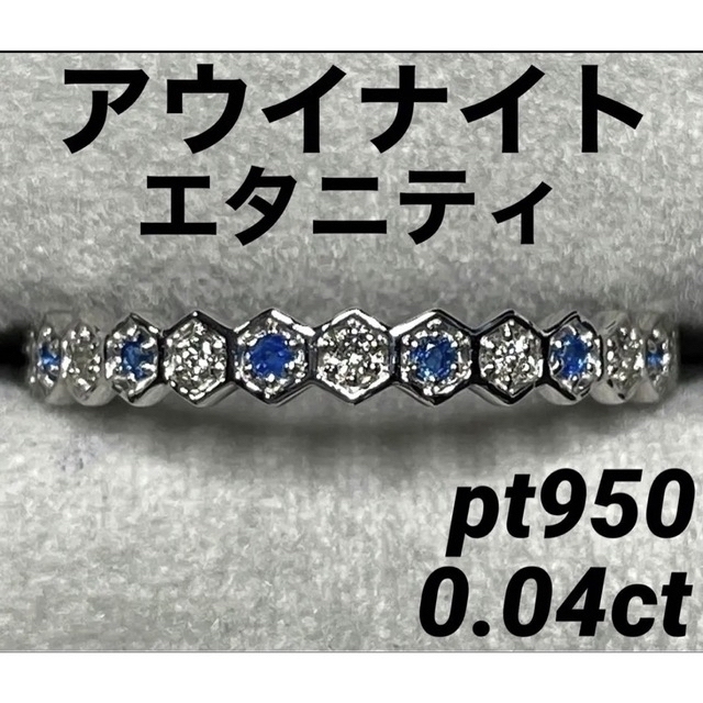 JB88★高級 アウイナイト0.04ct ダイヤ pt950 リング ソ付
