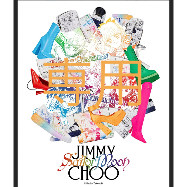 希少 黒入荷！ JIMMY CHOO ☆新品未使用☆セーラームーン×ジミーチュウ ...