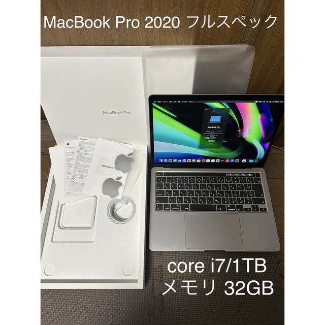 MacBook Pro 2020 core i7/SSD 1TB/メモリ32GB お見舞い foixrderue