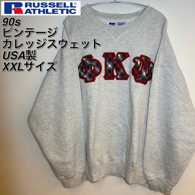 Russell Athletic(ラッセルアスレティック)の【人気格安】Russelカレッジスウェット ビンテージ XXL メンズのトップス(スウェット)の商品写真