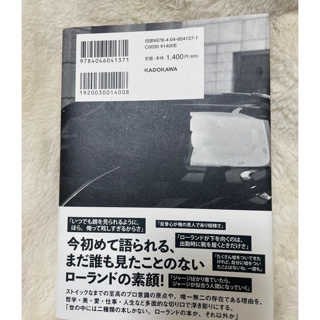 Roland(ローランド)の俺か、俺以外か。 ローランドという生き方 エンタメ/ホビーの本(その他)の商品写真