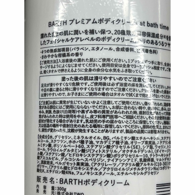 【新品/未使用】BARTH プレミアムボディクリーム at barh time コスメ/美容のボディケア(ボディクリーム)の商品写真