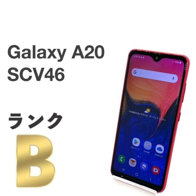 SAMSUNG(サムスン)のGalaxy A20 SCV46 レッド au SIMロック解除済み 32GB㉕ スマホ/家電/カメラのスマートフォン/携帯電話(スマートフォン本体)の商品写真