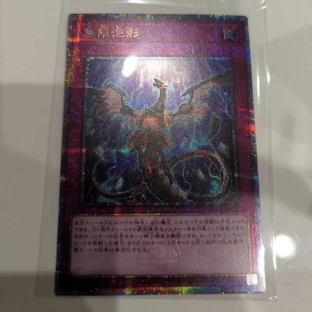 遊戯王 RARITY COLLECTION 25th レアコレ　無限泡影 エンタメ/ホビーのトレーディングカード(シングルカード)の商品写真