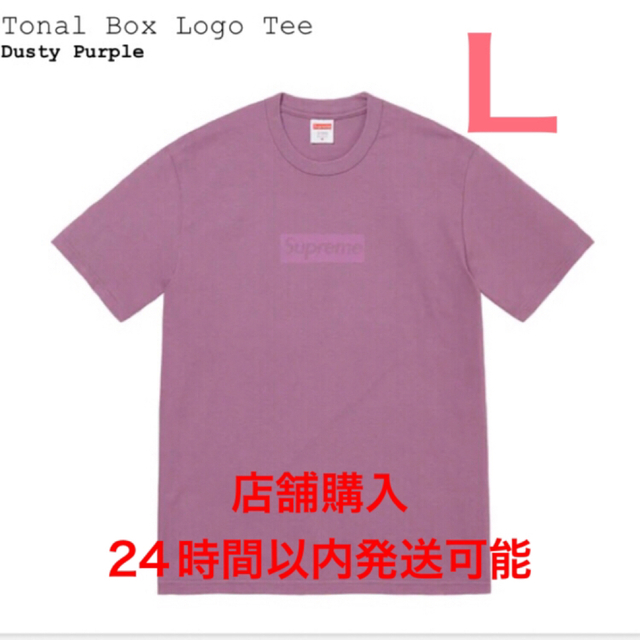 SUPREME tonal box logo tee purple L Tシャツ